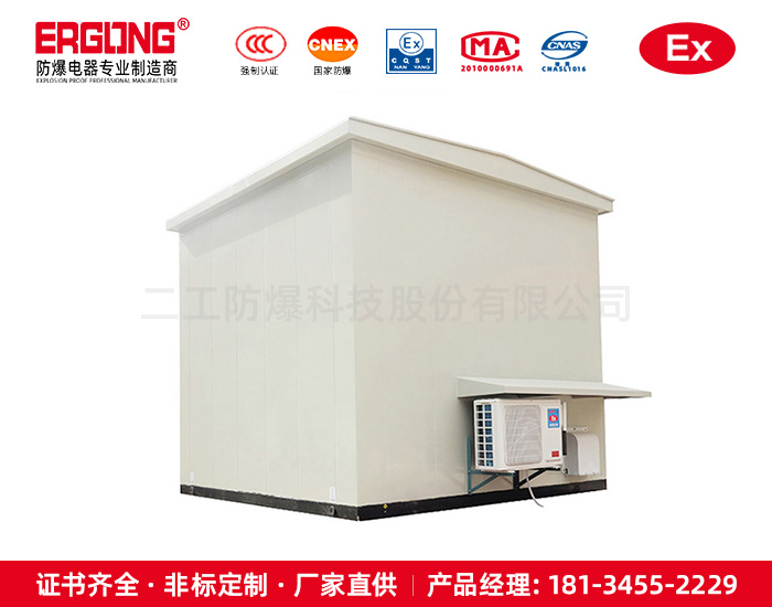 不銹鋼戶(hù)外移動(dòng)防爆小屋